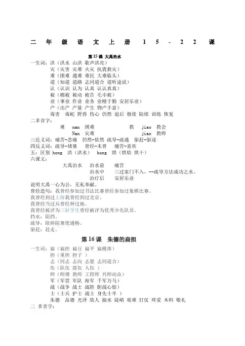 二年级语文上册15