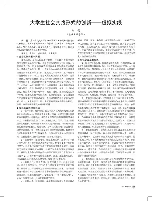 大学生社会实践形式的创新——虚拟实践