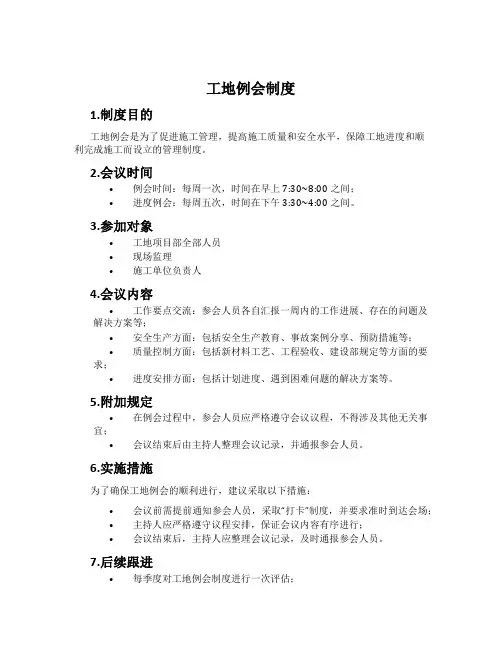 工地例会制度