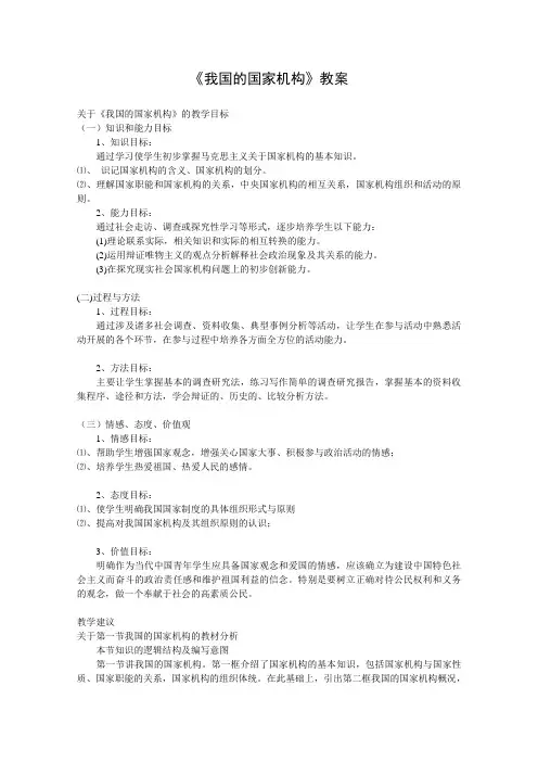 《我国的国家机构》教案正式版