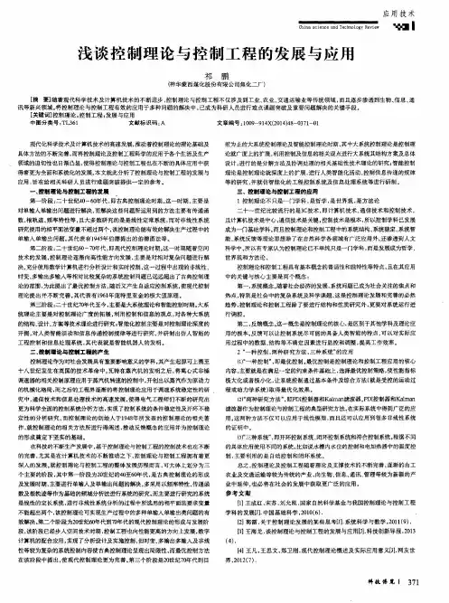 浅谈控制理论与控制工程的发展与应用