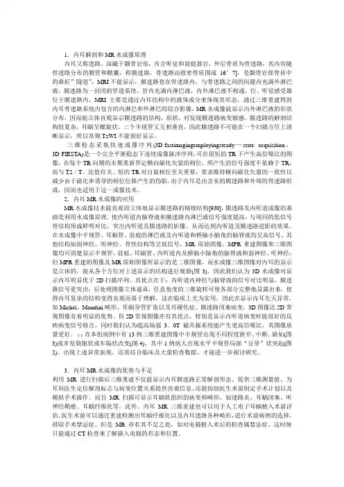 MRI在内耳诊断中的应用