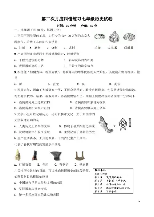 人教版七年级历史上册第二次月度(12月)纠错测试卷 七年级历史试卷含答案答题卡