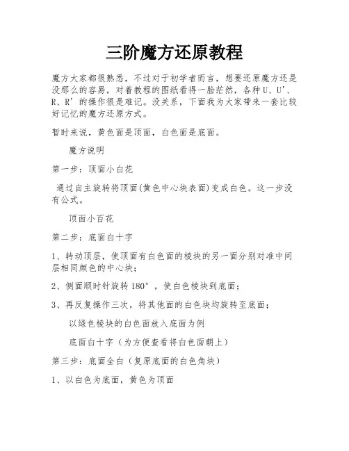 三阶魔方还原教程 