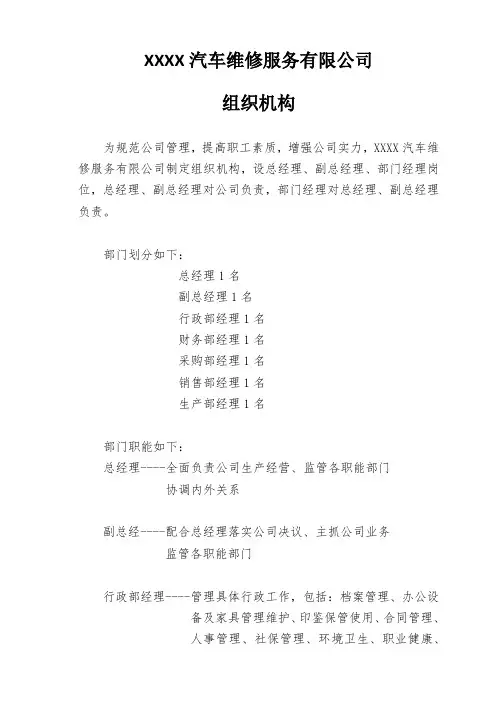 汽车维修服务有限公司----组织结构