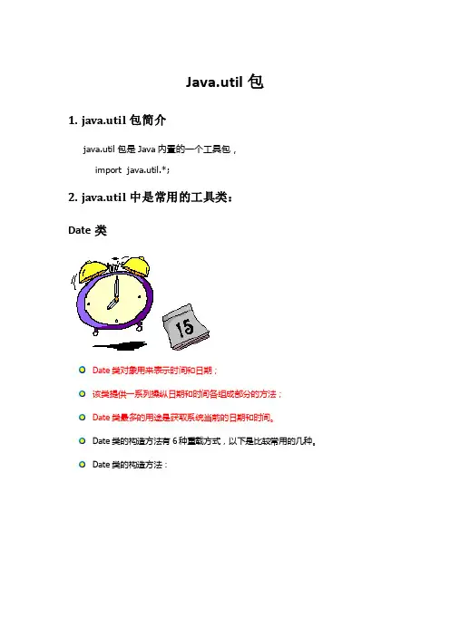 java.util包内容