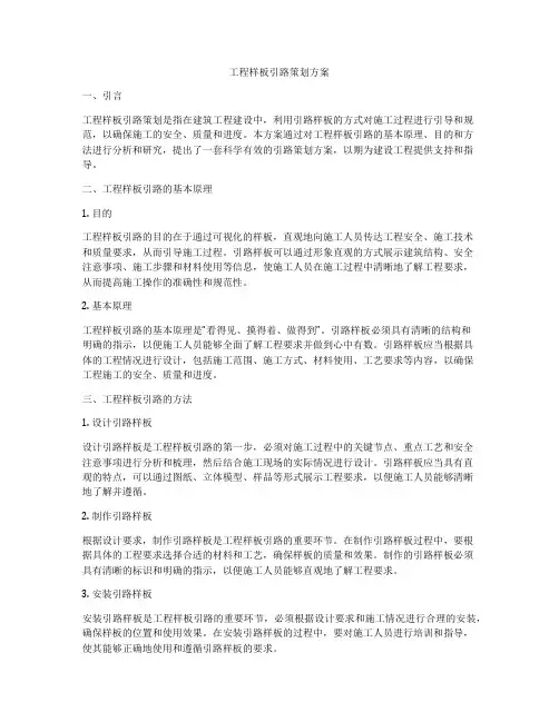 工程样板引路策划方案