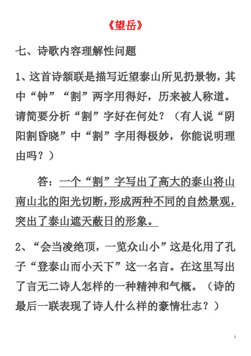 杜甫诗三首理解性默写