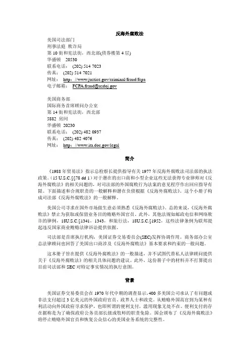 反海外腐败法 - 译本