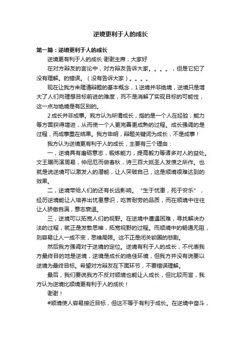 逆境更利于人的成长
