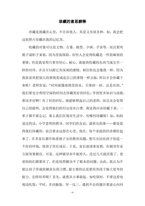 珍藏的意思解释