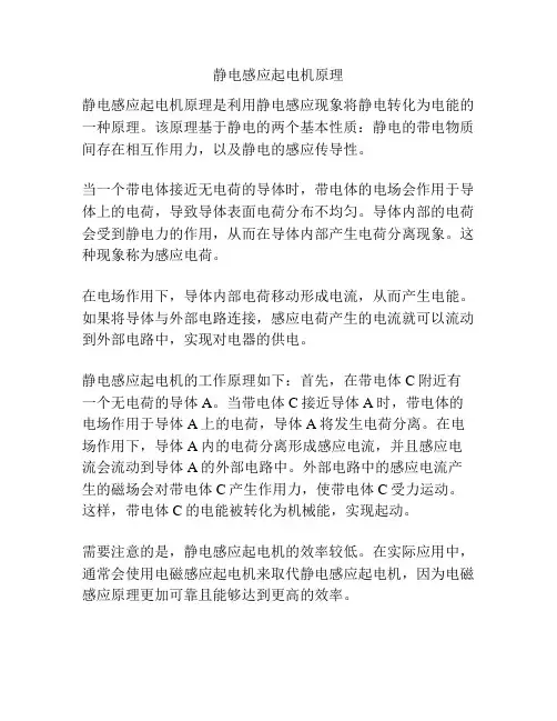静电感应起电机原理