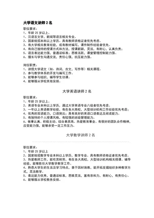 教师招聘岗位要求