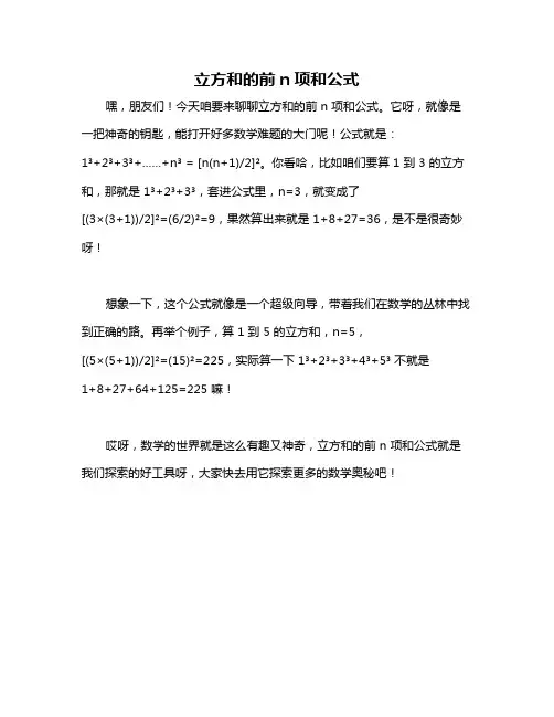 立方和的前n项和公式