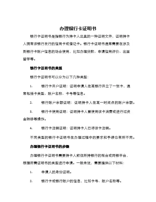 办理银行卡证明书