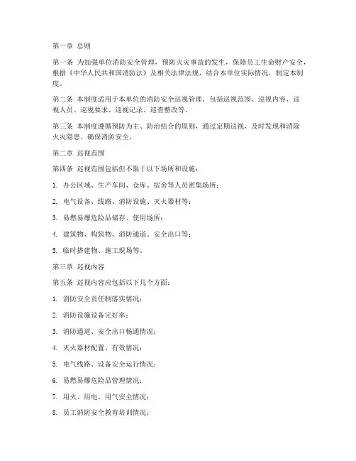 消防安全巡视管理制度