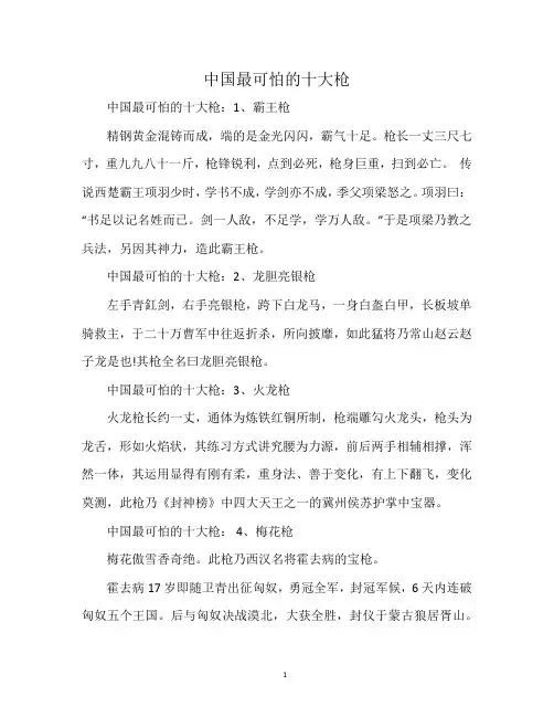 中国最可怕的十大枪