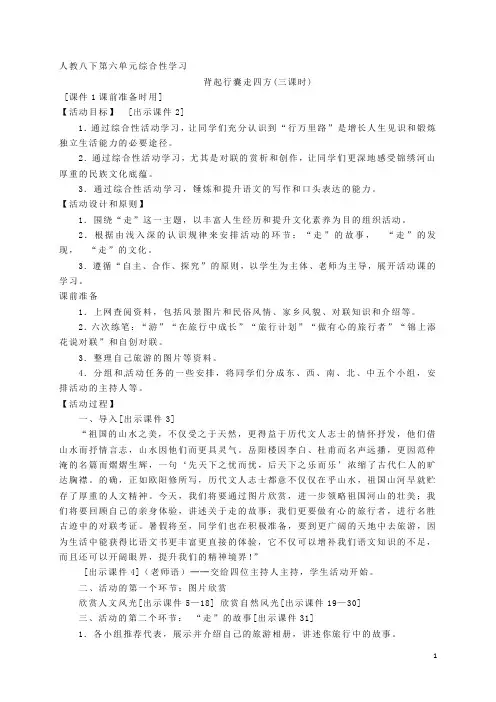 《背起行囊走四方》教案