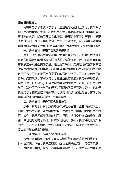 语文研修日志范文（精选6篇）