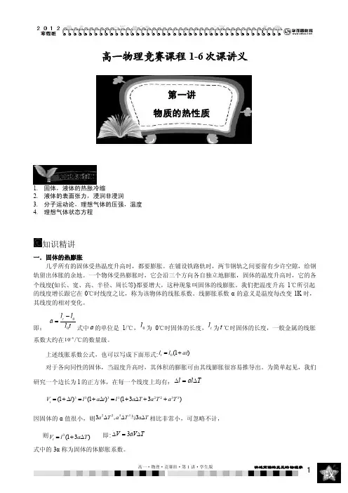 高一物理竞赛班学生版讲述高端的真...