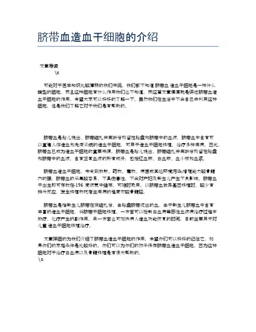 脐带血造血干细胞的介绍【母婴健康常识】