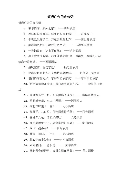 饭店广告的宣传语