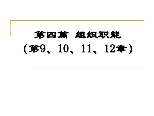 管理学第5章组织设计PPT课件