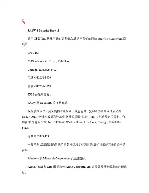 SPSS 18.0 中文版 快速上手指南概要