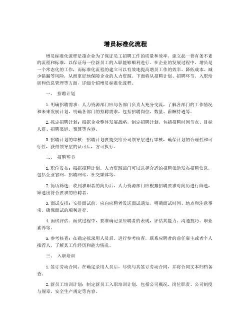 增员标准化流程