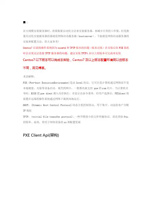 CentOS6.5下网络启动服务器安装和配置方法(pxe+tftp+dhcpd+kickstart)