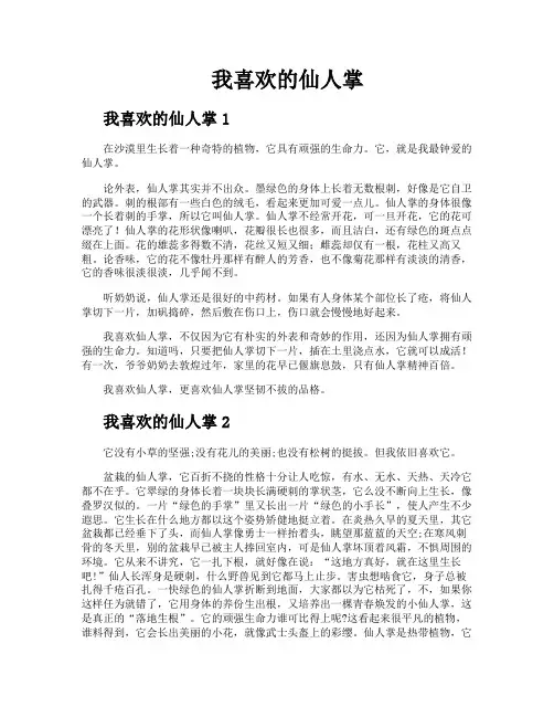 我喜欢的仙人掌