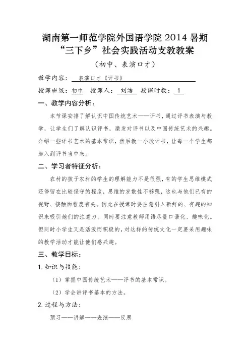 初中表演口才评书教案