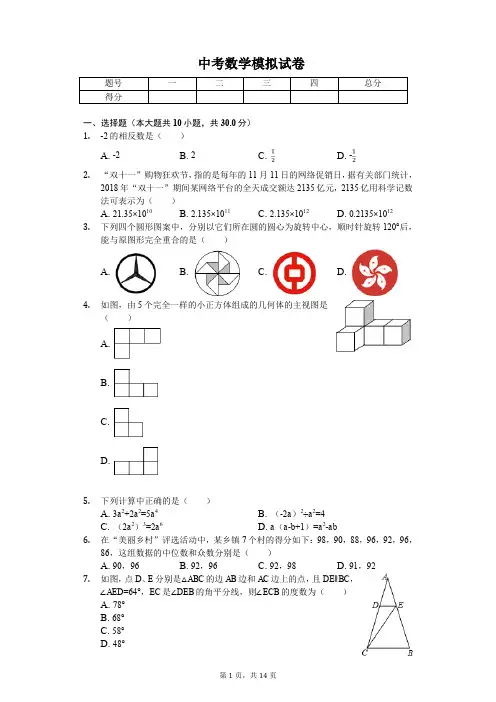 2020年四川省广元市剑阁县中考数学模拟试卷