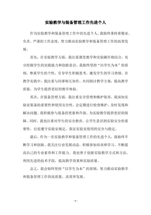 实验教学与装备管理工作先进个人