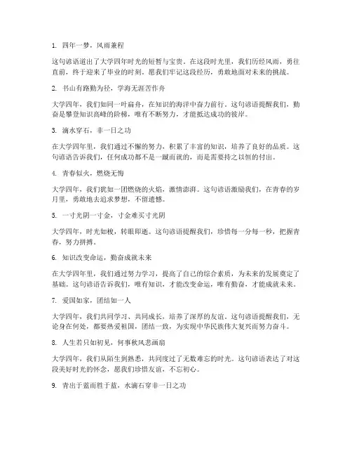 大学毕业个人感言谚语