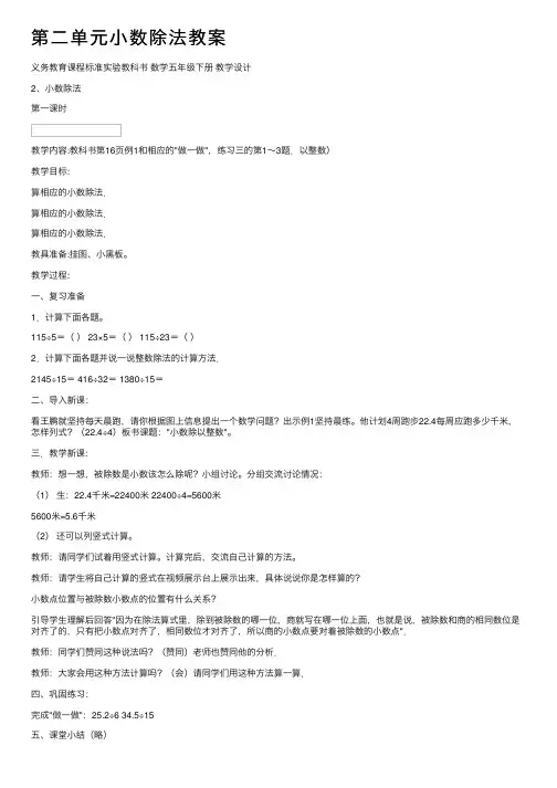 第二单元小数除法教案