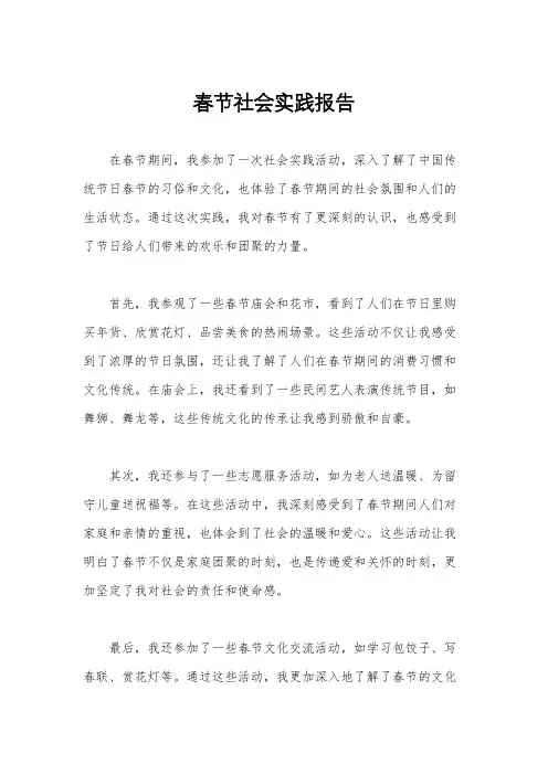 春节社会实践报告