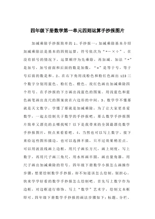 四年级下册第一单元四则运算知识点手抄报简笔知识