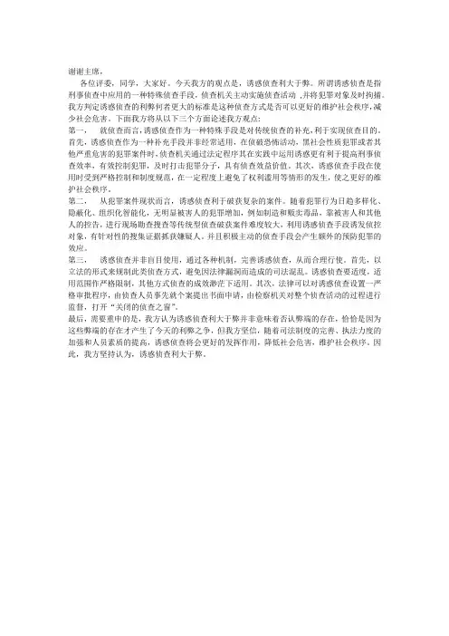 诱惑侦查利大于弊