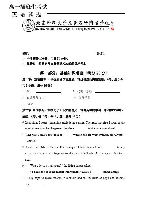 广东省北京师范大学东莞石竹附属学校2014-2015学年高