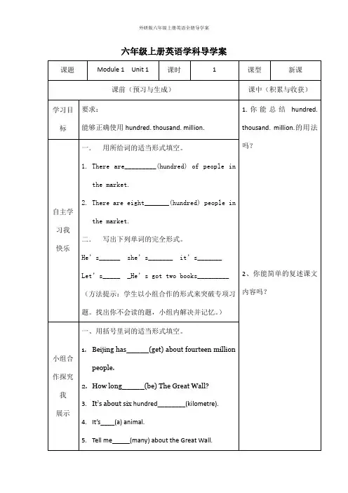 外研版六年级上册英语全册导学案