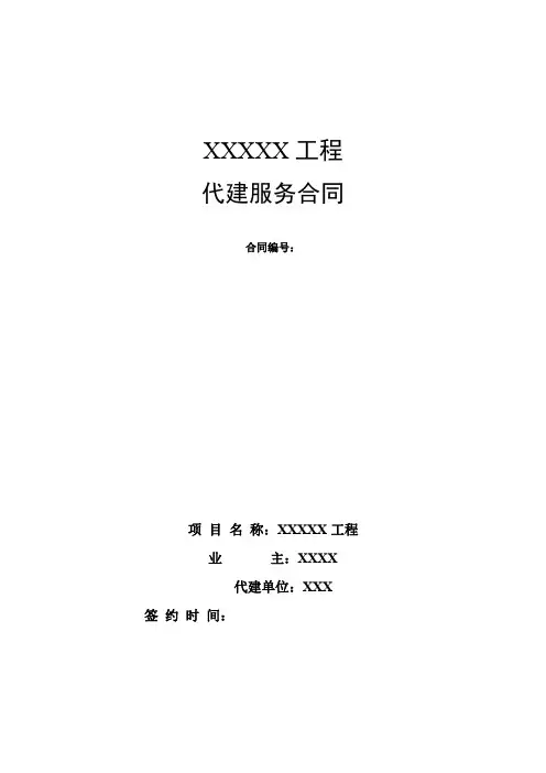 代建合同范本
