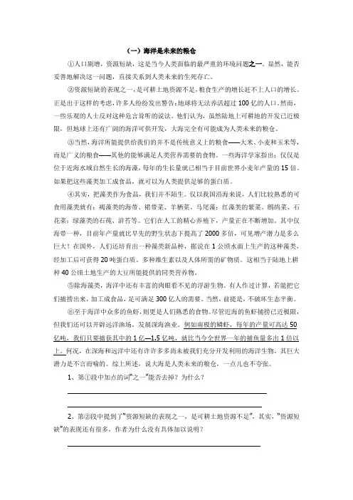 五年级课外说明文阅读题