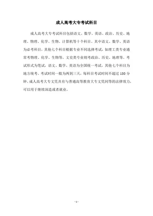 成人高考大专考试科目