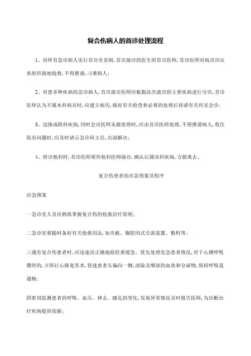 复合伤处理流程