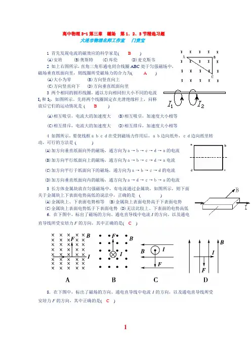 3-1磁场1,2,3节精选习题(含答案)