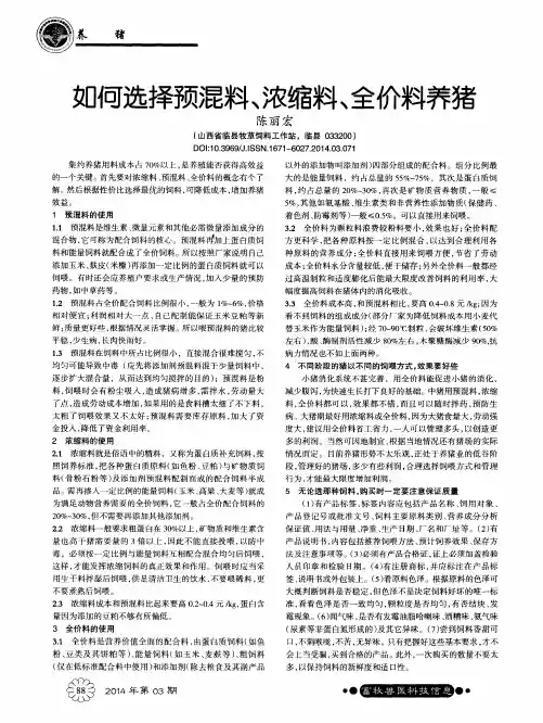 如何选择预混料、浓缩料、全价料养猪