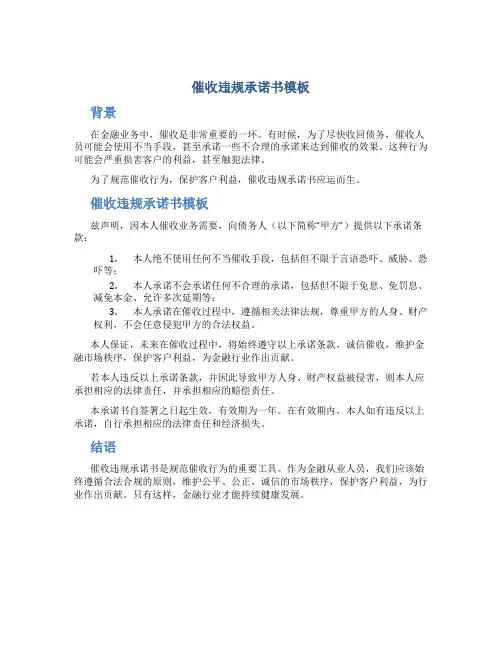 催收违规承诺书模板