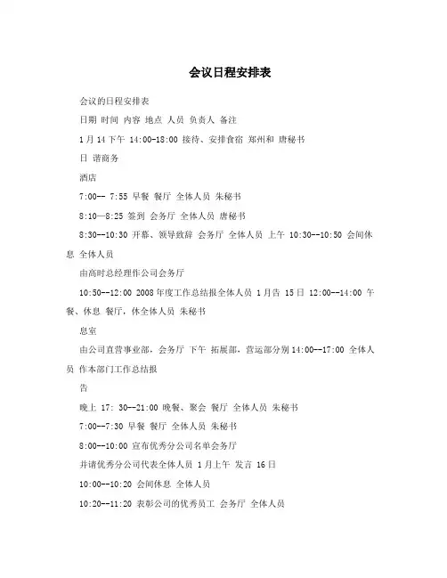 会议日程安排表