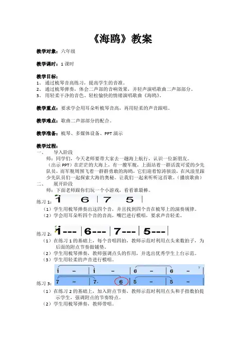 《海鸥》教案